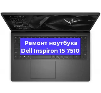 Замена жесткого диска на ноутбуке Dell Inspiron 15 7510 в Новосибирске